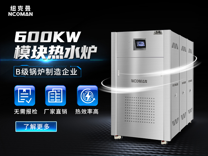 600kw燃氣熱水爐