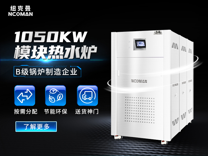 1050kw燃氣熱水爐